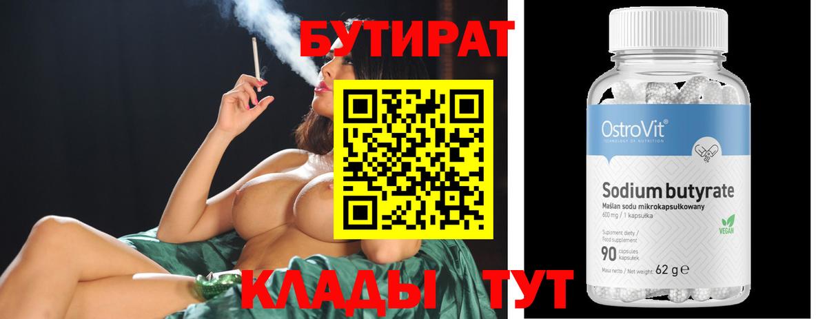Бутират BDO 33% Кстово