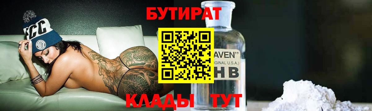 Кстово  БУТИРАТ бутик  Вход с VPN 