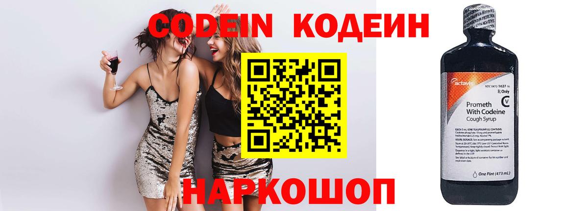 Кодеиновый сироп Lean Purple Drank Кстово