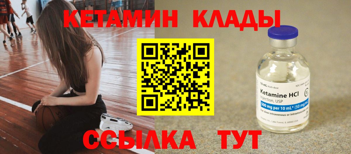 КЕТАМИН ketamine Кстово