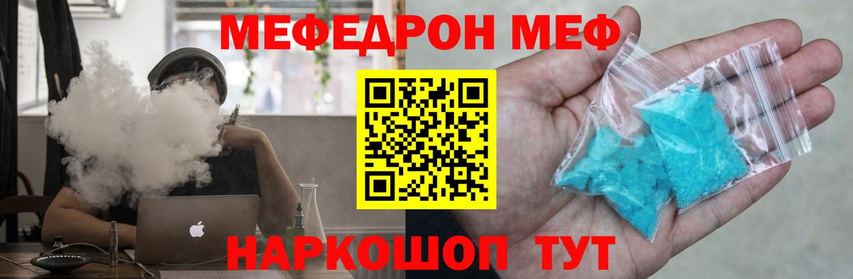 Меф мяу мяу мука Кстово