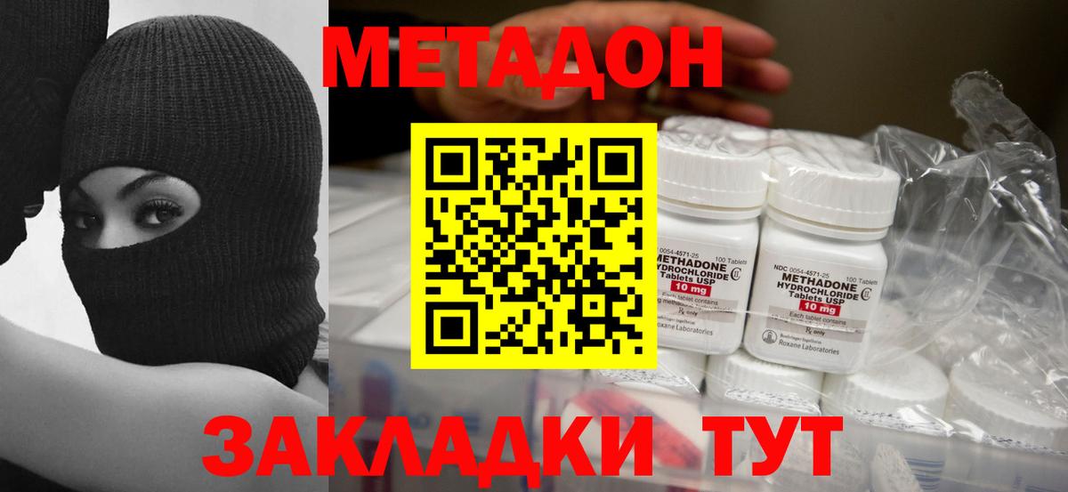 МЕТАДОН кристалл  МЕТАДОН methadone  Кстово  Вход с VPN 