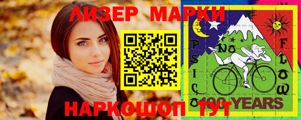 Марки NBOMe 1,5мг Кстово