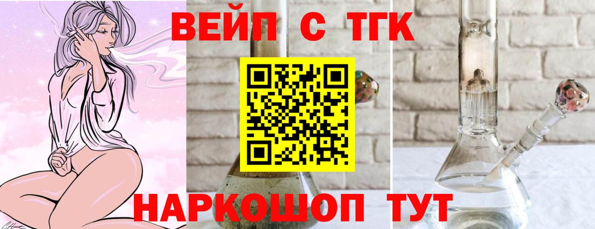 ТГК вейп с тгк Кстово